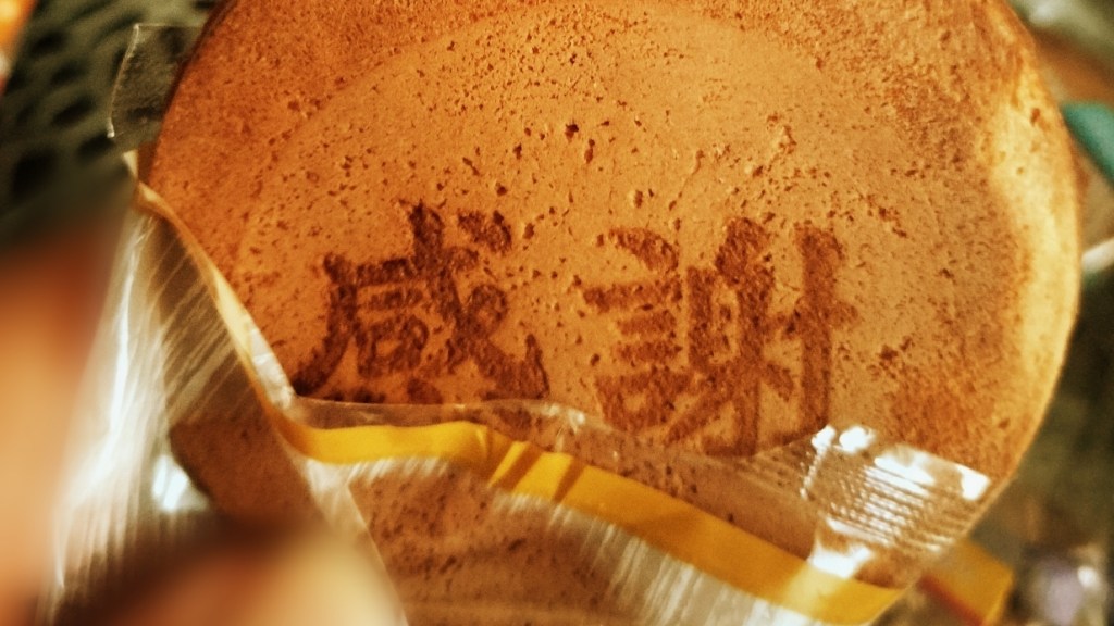 【名古屋市西区】職人の技が光る、愛知産素材で作る平岡製菓の手焼きせんべい(2024.8)